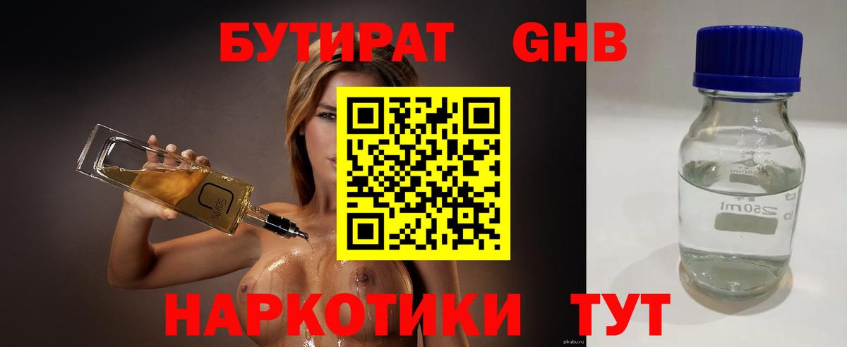 Бутират оксана Беслан
