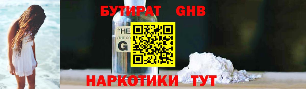 БУТИРАТ бутик  Вход с VPN  Беслан 