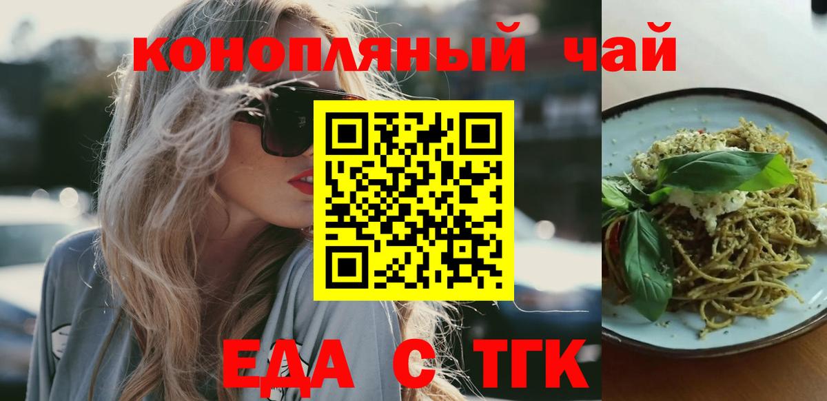 Еда ТГК марихуана Беслан