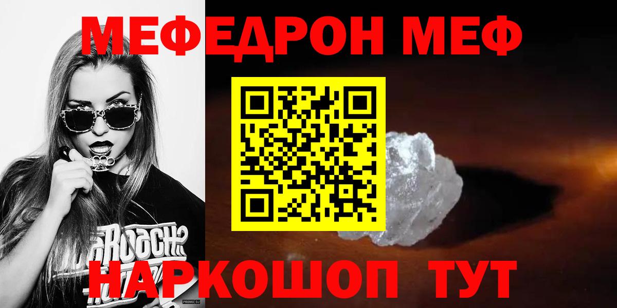 Меф мяу мяу мука Беслан