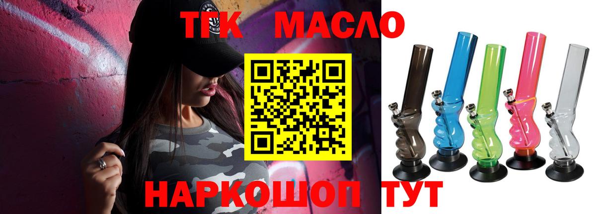 ТГК THC oil  где купить наркоту  Дистиллят ТГК жижа  Беслан  Вход с VPN 